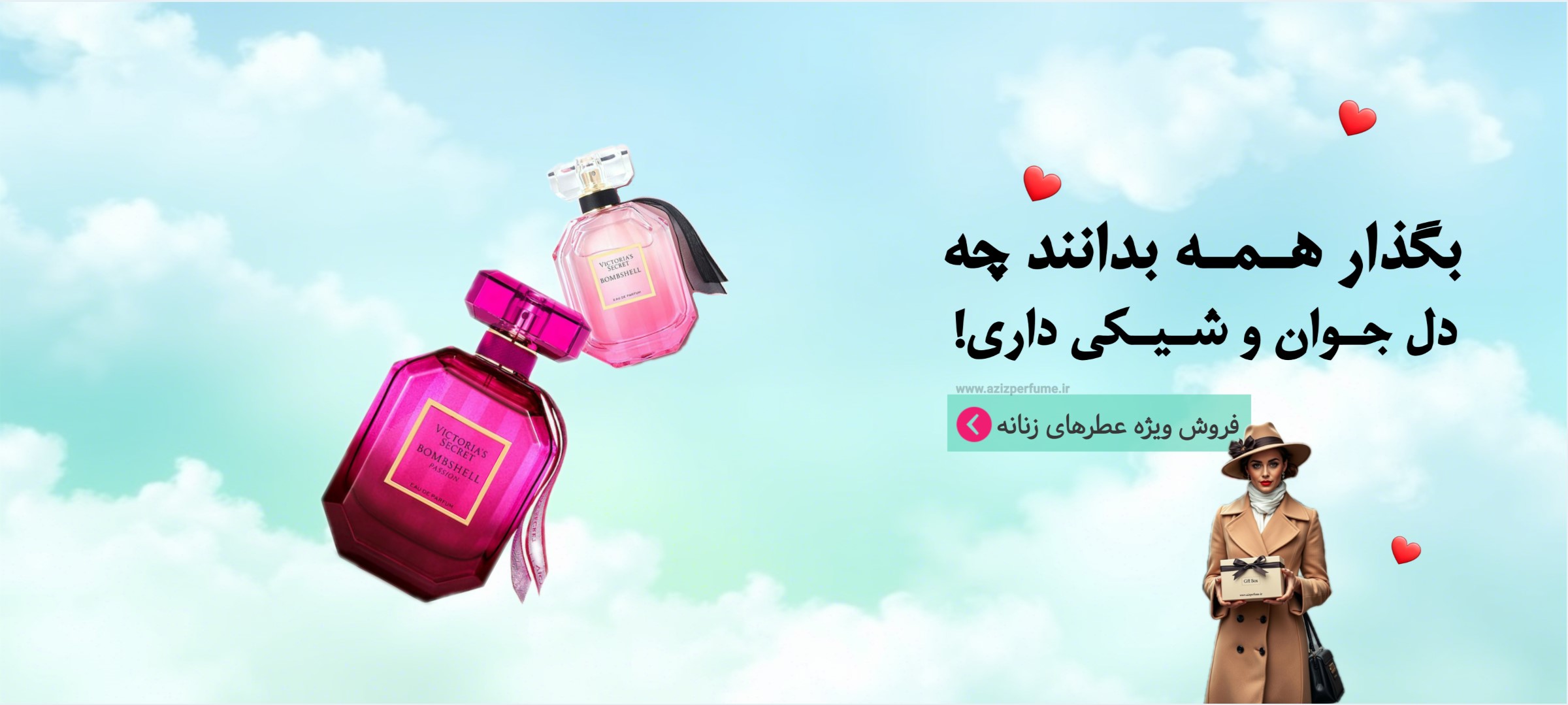 فروشگاه عطر و ادکلن عزیز پرفیوم