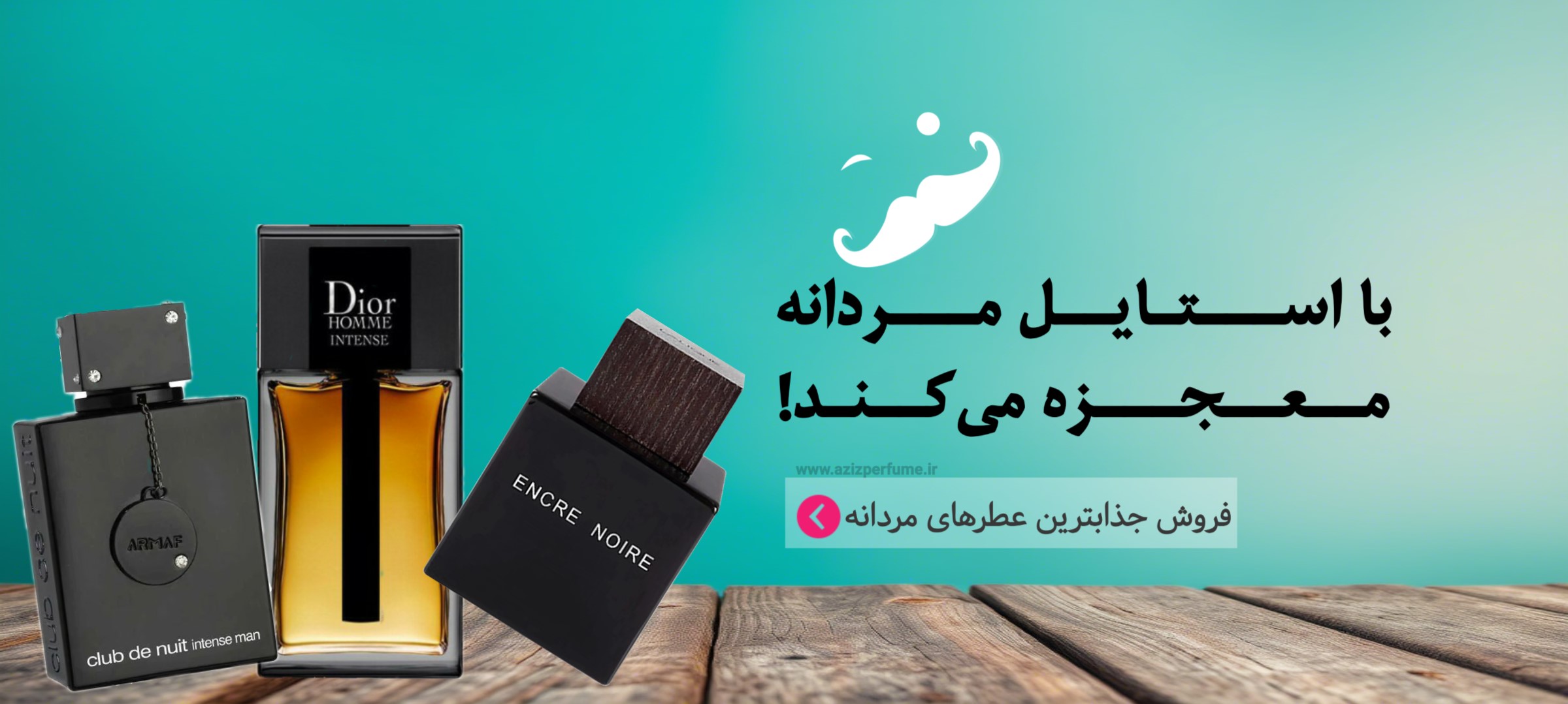 فروشگاه آنلاین عطر عزیز