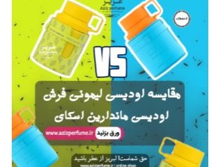 مقایسه ادوپرفیوم لیمونی فرش با عطر ماندارین اسکای در فروشگاه آنلاین عزیز پرفیوم