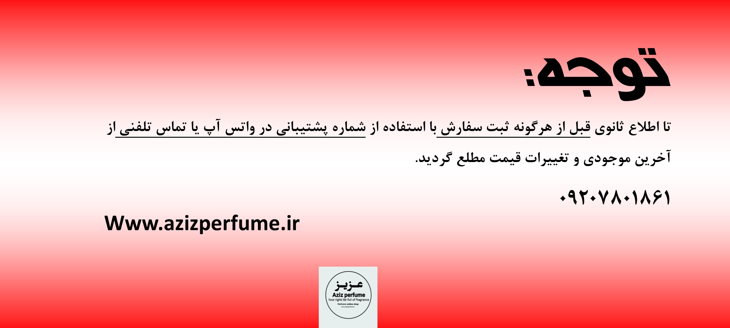 فروشگاه آنلاین عزیز پرفیوم