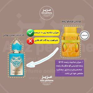 میزان شباهت اودیس گو منگو به عطر گاد آف فایر هامبرت لوکاس فروشگاه آنلاین عزیز پرفیوم