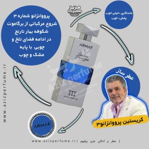 ادکلن آرماف ایکس کریستین پروونزانو 3 | Armaf X Christian Provenzano III