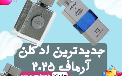 Armaf X Christian Provenzano III و کلاب د نایت بلینگ bling armaf فروشگاه آنلاین عزیز پرفیوم