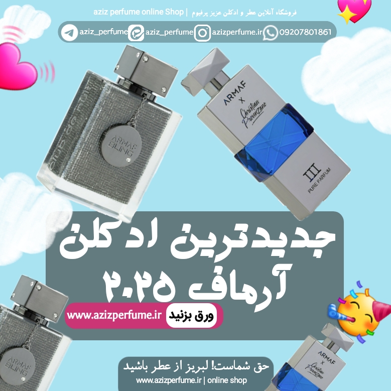 Armaf X Christian Provenzano III و کلاب د نایت بلینگ bling armaf فروشگاه آنلاین عزیز پرفیوم