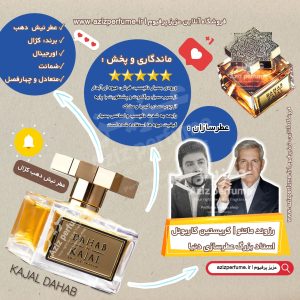 عطر ادکلن کژال دهب kajal dahab |عطر نیش دهب| فروشگاه آنلاین عزیز پرفیوم