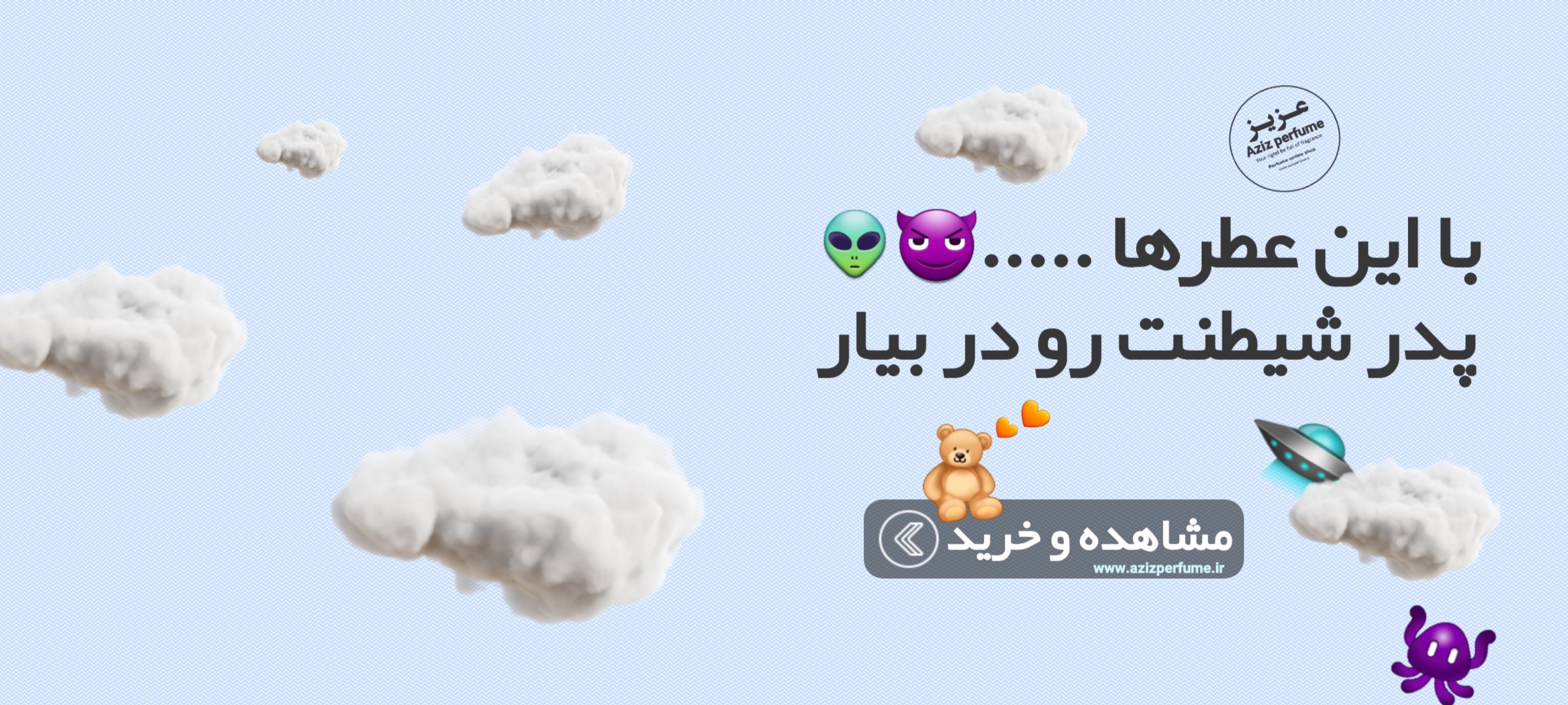 عطر با رایحه و بو مارشمالو گورماند در فروشگاه آنلاین عزیز پرفیوم